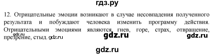 ГДЗ по биологии 9 класс Суматохин  Углубленный уровень часть 1 / §37 / объясните - 12, Решебник