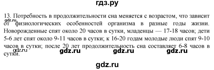 ГДЗ по биологии 9 класс Суматохин  Углубленный уровень часть 1 / §37 / объясните - 13, Решебник
