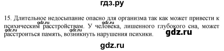 ГДЗ по биологии 9 класс Суматохин  Углубленный уровень часть 1 / §37 / темы для дискуссий - 15, Решебник