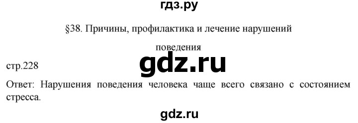 ГДЗ по биологии 9 класс Суматохин  Углубленный уровень часть 1 / §38 / вопрос в начале - 1, Решебник
