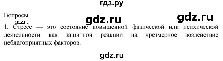 ГДЗ по биологии 9 класс Суматохин  Углубленный уровень часть 1 / §38 / вопрос - 1, Решебник