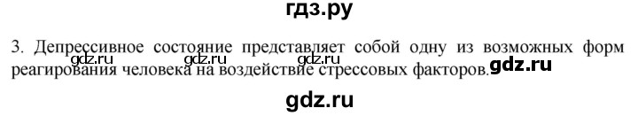 ГДЗ по биологии 9 класс Суматохин  Углубленный уровень часть 1 / §38 / вопрос - 3, Решебник