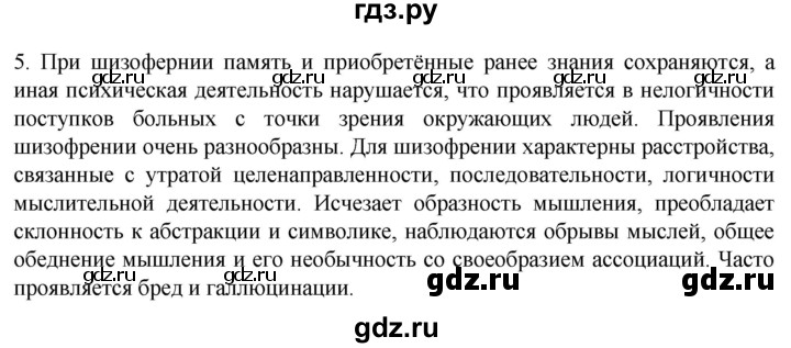 ГДЗ по биологии 9 класс Суматохин  Углубленный уровень часть 1 / §38 / вопрос - 5, Решебник