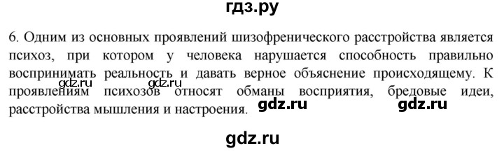 ГДЗ по биологии 9 класс Суматохин  Углубленный уровень часть 1 / §38 / вопрос - 6, Решебник