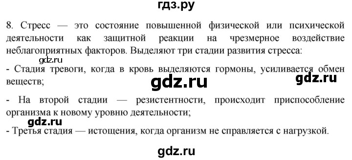 ГДЗ по биологии 9 класс Суматохин  Углубленный уровень часть 1 / §38 / задание - 8, Решебник