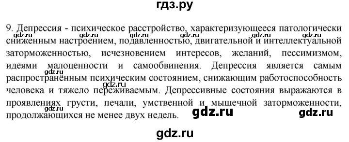 ГДЗ по биологии 9 класс Суматохин  Углубленный уровень часть 1 / §38 / задание - 9, Решебник