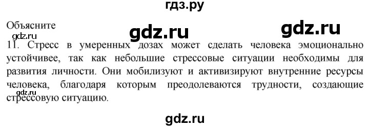 ГДЗ по биологии 9 класс Суматохин  Углубленный уровень часть 1 / §38 / объясните - 11, Решебник
