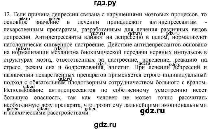 ГДЗ по биологии 9 класс Суматохин  Углубленный уровень часть 1 / §38 / объясните - 12, Решебник