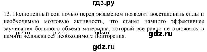 ГДЗ по биологии 9 класс Суматохин  Углубленный уровень часть 1 / §38 / объясните - 13, Решебник
