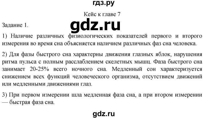 ГДЗ по биологии 9 класс Суматохин  Углубленный уровень часть 1 / кейс к главе 7 - 1, Решебник
