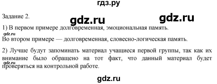 ГДЗ по биологии 9 класс Суматохин  Углубленный уровень часть 1 / кейс к главе 7 - 2, Решебник