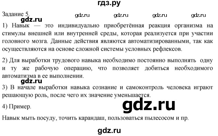 ГДЗ по биологии 9 класс Суматохин  Углубленный уровень часть 1 / кейс к главе 7 - 5, Решебник