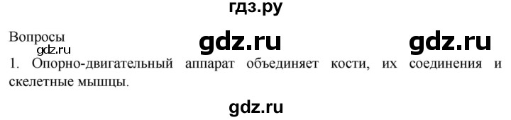 ГДЗ по биологии 9 класс Суматохин  Углубленный уровень часть 1 / §39 / вопрос - 1, Решебник