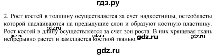 ГДЗ по биологии 9 класс Суматохин  Углубленный уровень часть 1 / §39 / вопрос - 2, Решебник