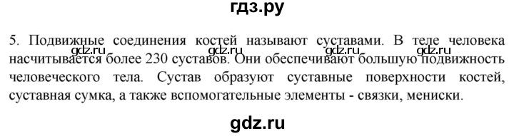 ГДЗ по биологии 9 класс Суматохин  Углубленный уровень часть 1 / §39 / вопрос - 5, Решебник
