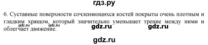 ГДЗ по биологии 9 класс Суматохин  Углубленный уровень часть 1 / §39 / вопрос - 6, Решебник