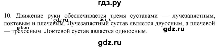 ГДЗ по биологии 9 класс Суматохин  Углубленный уровень часть 1 / §39 / задание - 10, Решебник