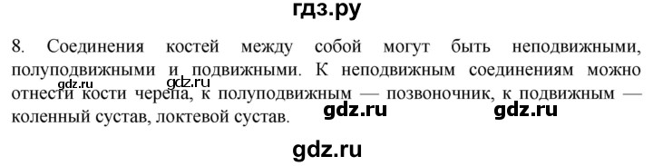 ГДЗ по биологии 9 класс Суматохин  Углубленный уровень часть 1 / §39 / задание - 8, Решебник