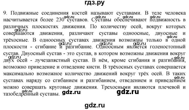 ГДЗ по биологии 9 класс Суматохин  Углубленный уровень часть 1 / §39 / задание - 9, Решебник