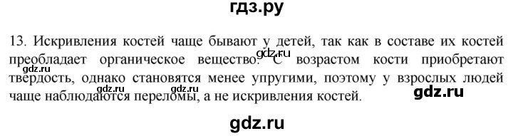 ГДЗ по биологии 9 класс Суматохин  Углубленный уровень часть 1 / §39 / объясните - 13, Решебник