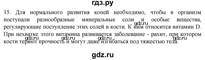 ГДЗ по биологии 9 класс Суматохин  Углубленный уровень часть 1 / §39 / темы для дискуссий - 15, Решебник