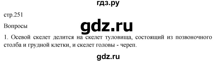 ГДЗ по биологии 9 класс Суматохин  Углубленный уровень часть 1 / §40 / вопрос - 1, Решебник