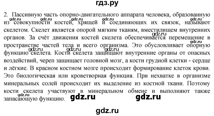 ГДЗ по биологии 9 класс Суматохин  Углубленный уровень часть 1 / §40 / вопрос - 2, Решебник