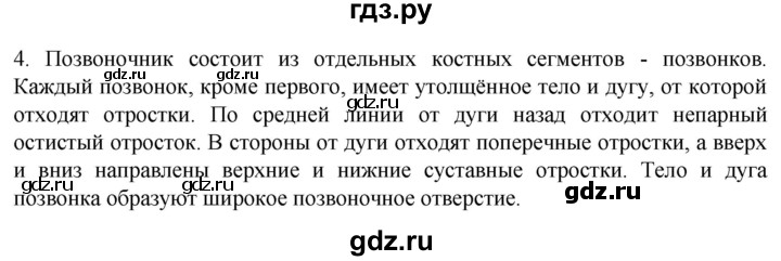 ГДЗ по биологии 9 класс Суматохин  Углубленный уровень часть 1 / §40 / вопрос - 4, Решебник