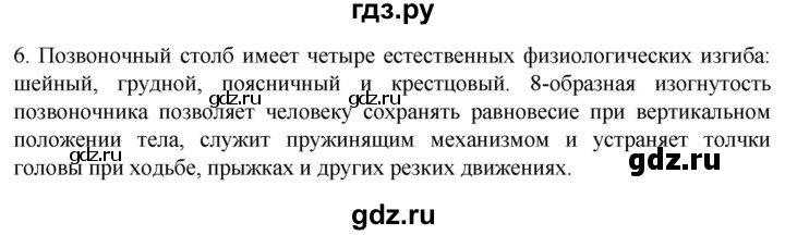 ГДЗ по биологии 9 класс Суматохин  Углубленный уровень часть 1 / §40 / вопрос - 6, Решебник