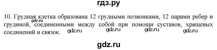 ГДЗ по биологии 9 класс Суматохин  Углубленный уровень часть 1 / §40 / задание - 10, Решебник