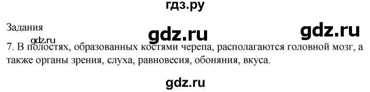ГДЗ по биологии 9 класс Суматохин  Углубленный уровень часть 1 / §40 / задание - 7, Решебник