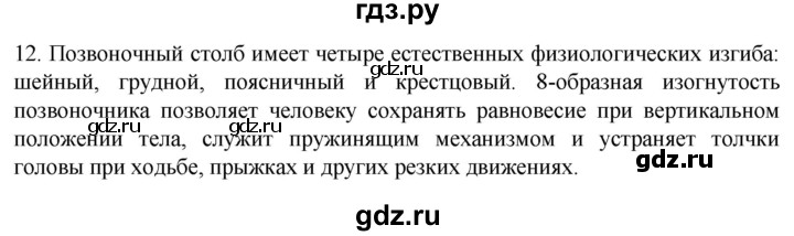 ГДЗ по биологии 9 класс Суматохин  Углубленный уровень часть 1 / §40 / объясните - 12, Решебник