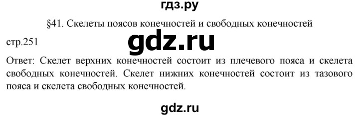 ГДЗ по биологии 9 класс Суматохин  Углубленный уровень часть 1 / §41 / вопрос в начале - 1, Решебник