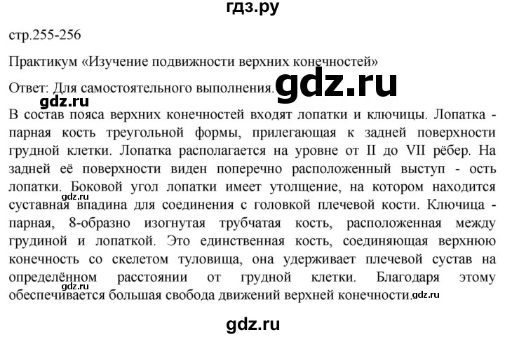 ГДЗ по биологии 9 класс Суматохин  Углубленный уровень часть 1 / §41 / практикум - стр. 255, Решебник