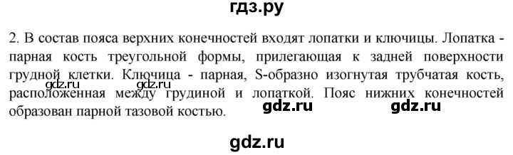 ГДЗ по биологии 9 класс Суматохин  Углубленный уровень часть 1 / §41 / вопрос - 2, Решебник