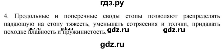 ГДЗ по биологии 9 класс Суматохин  Углубленный уровень часть 1 / §41 / вопрос - 4, Решебник