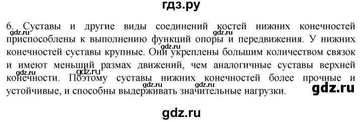 ГДЗ по биологии 9 класс Суматохин  Углубленный уровень часть 1 / §41 / вопрос - 6, Решебник