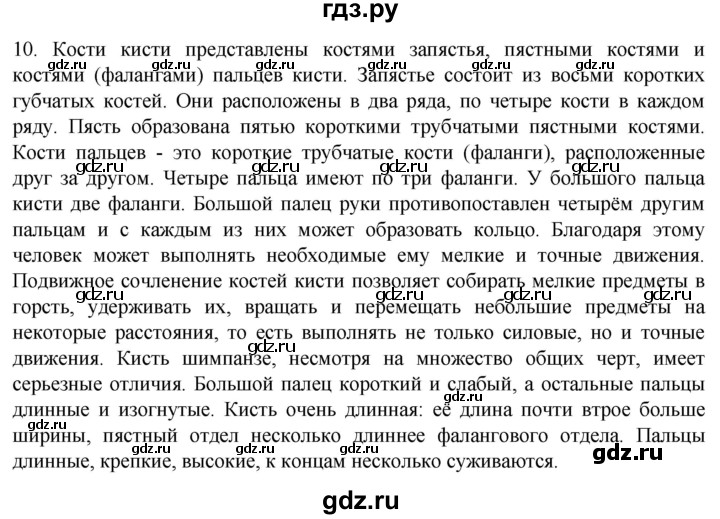 ГДЗ по биологии 9 класс Суматохин  Углубленный уровень часть 1 / §41 / задание - 10, Решебник