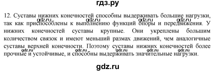 ГДЗ по биологии 9 класс Суматохин  Углубленный уровень часть 1 / §41 / объясните - 12, Решебник