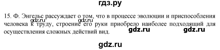 ГДЗ по биологии 9 класс Суматохин  Углубленный уровень часть 1 / §41 / темы для дискуссий - 15, Решебник