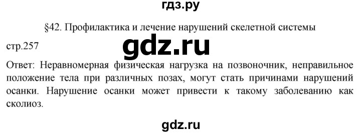 ГДЗ по биологии 9 класс Суматохин  Углубленный уровень часть 1 / §42 / вопрос в начале - 1, Решебник