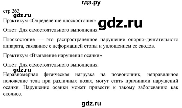 ГДЗ по биологии 9 класс Суматохин  Углубленный уровень часть 1 / §42 / практикум - стр. 263, Решебник