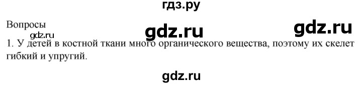 ГДЗ по биологии 9 класс Суматохин  Углубленный уровень часть 1 / §42 / вопрос - 1, Решебник