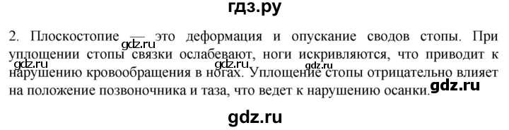ГДЗ по биологии 9 класс Суматохин  Углубленный уровень часть 1 / §42 / вопрос - 2, Решебник