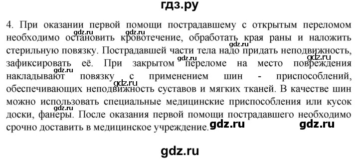 ГДЗ по биологии 9 класс Суматохин  Углубленный уровень часть 1 / §42 / вопрос - 4, Решебник