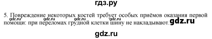 ГДЗ по биологии 9 класс Суматохин  Углубленный уровень часть 1 / §42 / вопрос - 5, Решебник