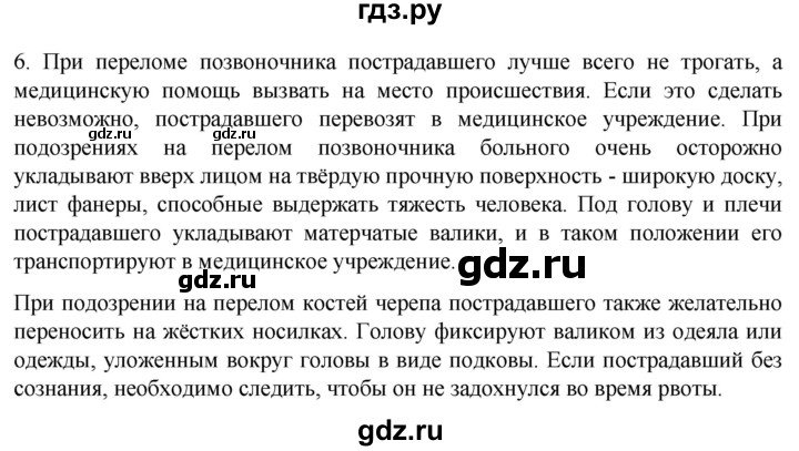 ГДЗ по биологии 9 класс Суматохин  Углубленный уровень часть 1 / §42 / вопрос - 6, Решебник