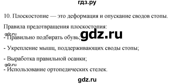 ГДЗ по биологии 9 класс Суматохин  Углубленный уровень часть 1 / §42 / задание - 10, Решебник