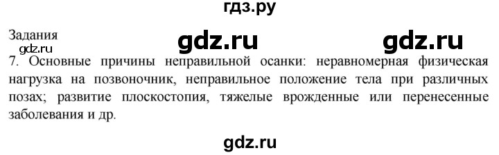 ГДЗ по биологии 9 класс Суматохин  Углубленный уровень часть 1 / §42 / задание - 7, Решебник