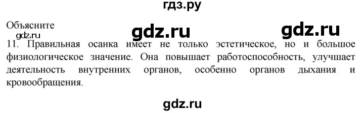 ГДЗ по биологии 9 класс Суматохин  Углубленный уровень часть 1 / §42 / объясните - 11, Решебник